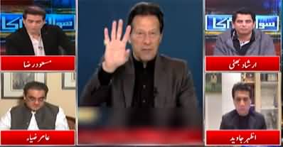 Sawal Awam Ka (PM Imran Khan talks to nation) - 23rd January 2022