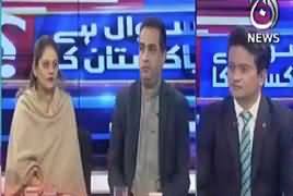 Sawal Hai Pakistan Ka (Money Laundering) – 23rd December 2018