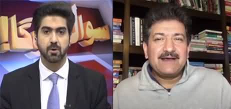 Sawal To Hoga (Exclusive talk with Hamid Mir) - 22nd February 2022