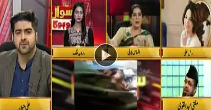 Sawal To Hoga (Khawaja Sarayon Ke Sath Zulm) - 28th October 2018