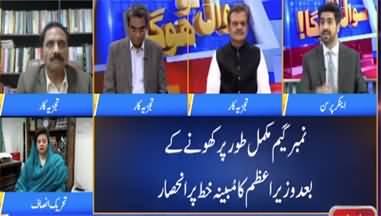 Sawal To Hoga (Opposition demands Imran Khan's resignation) - 30th March 2022
