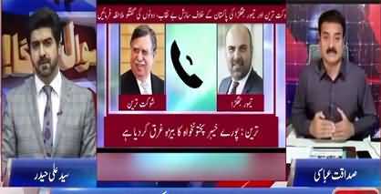 Sawal To Hoga (Shaukat Tareen's Leaked Call) - 1st September 2022