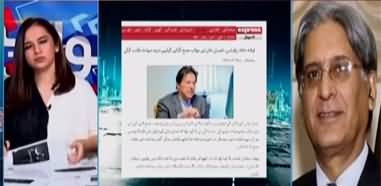 Sawal Yeh Hai (ARY Finally Restored | Imran Khan's Case) - 2nd September 2022