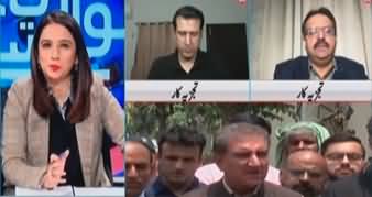 Sawal Yeh Hai (Election 2024, A Test of Caretaker Setup) - 26th November 2023
