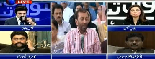 Sawal Yeh Hai (Farooq Sattar & Mustafa Kamal Meeting) - 22nd October 2017