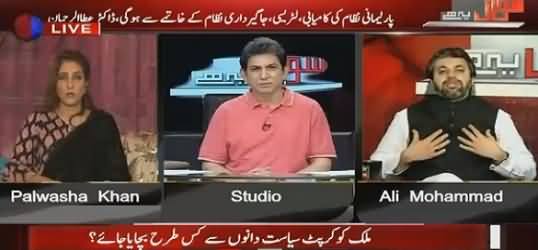 Sawal Yeh Hai (How to Protect Pakistan From Corrupt Politicians) – 20th September 2015