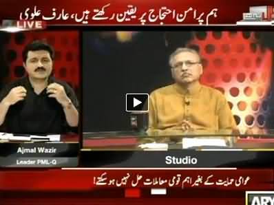 Sawal Yeh Hai (Hum Pur Aman Ehtajaj Karein Ge - Arif Alvi) – 5th July 2014