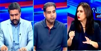 Sawal Yeh Hai (Imran Khan, Bushra Bibi Acquitted in Iddat Case) - 13th July 2024