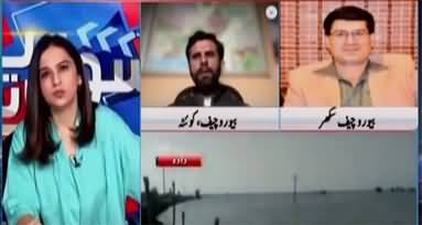 Sawal Yeh Hai (Issues of Flood Affectees) - 17th September 2022