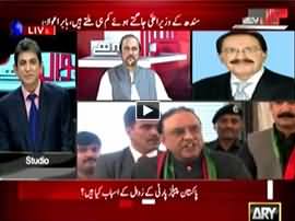 Sawal Yeh Hai (Peoples Party Ke Zawal Ke Asbab) - 4th July 2015