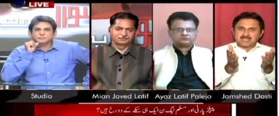 Sawal Yeh Hai (PPP and PMLN Are Two Sides of Same Coin) – 14th March 2015