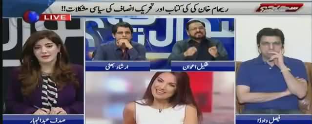 Sawal Yeh Hai (Reham Khan's Book & PTI) - 8th June 2018