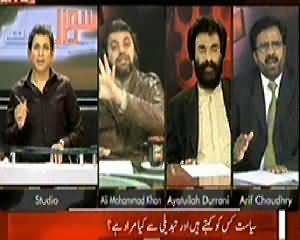 Sawal Yeh Hai (Siasat Kya Hair aur Tabdeeli Kise Kehte Hain?) – 16th March 2014