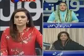 Sawal yeh hai (Wazir e Azam ki JIT Ke Samne Paishi) – 16th June 2017