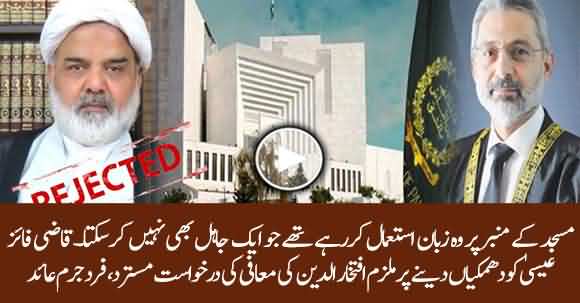 SC Indicts Agha Iftikhar Ud Din Mirza On Video Against Qazi Faez Isa