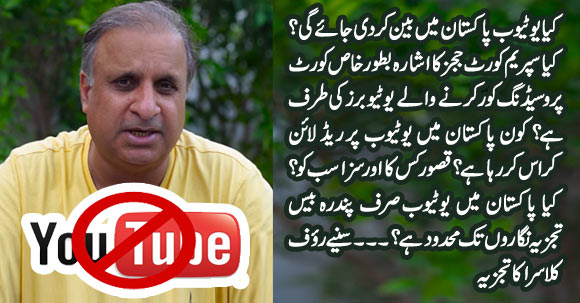 SC Judges Angry at Youtube | What Went Wrong With Youtube & Youtubers? Rauf Klasra's Analysis