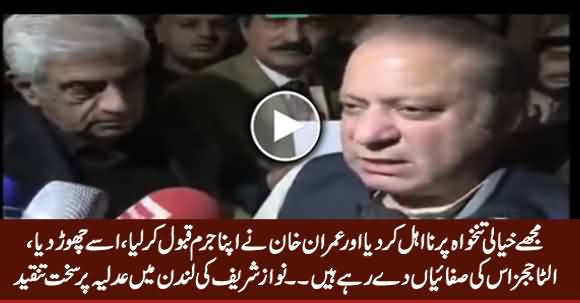SC Ka Bench Imran Khan Ka Wakeel Ban Gaya - Nawaz Sharif Criticizing Judiciary in London