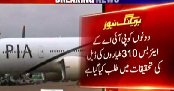 SC Summons Former Defence Minister And Governor Punjab In PIA Corruption case