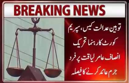 SC to Indict Amir Liaquat on September 27 in Contempt Case