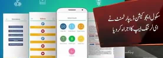 School education department introduced E-learning app for students