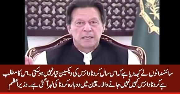 Scientists Have Told Coronavirus Vaccine Cannot Be Developed This Year - PM Imran Khan