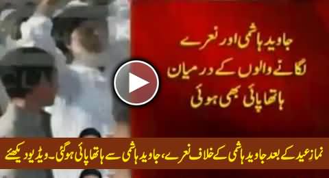 Scuffle Between Javed Hashmi And People Chanting Daghi Daghi & Go Nawaz Go After Eid Prayer