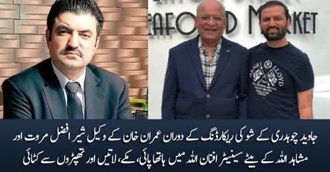 Scuffle / fight between Sher Afzal Marwat and Senator Afnanullah in Javed Chaudhry's show