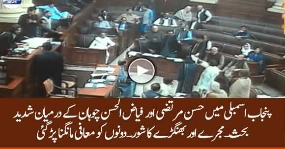 Scuffle Erupts In Punjab Assembly Between PMLN And PTI Leaders