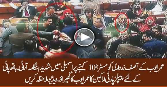 Scuffle In National Assembly After Umar Ayub Called Asif Zardari Mr. 10 Percent