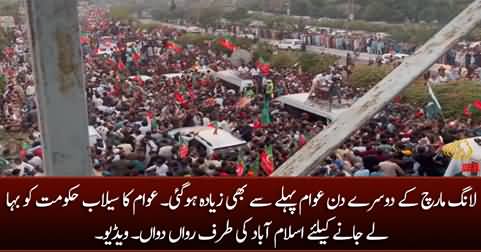 Second day of PTI long march: The crowd is even bigger than the first day