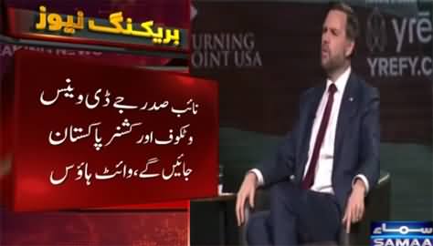 Second round of US Iran talks: JD Vance, Witkoff & Kushner will be from US side