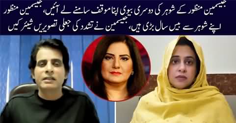 Second wife of Jasmin Manzoor's husband reveals her side of the story