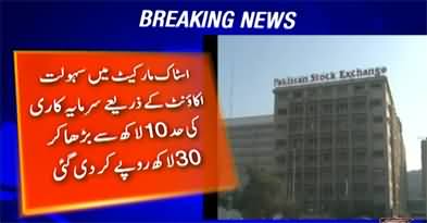 SECP increased Sahulat Account limit to 3 million for investment in stock market