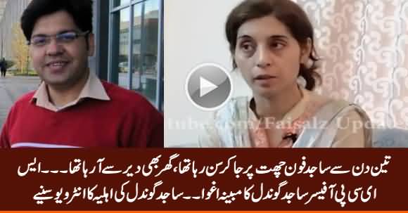SECP Official Sajid Gondal's Wife Exclusive Interview Regarding Her Husband's Abduction