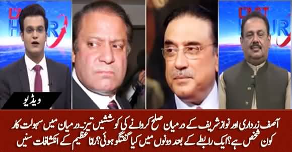 Secret Contact Held B/W Asif Zardari & Nawaz Sharif - Rana Azeem Reveals Details