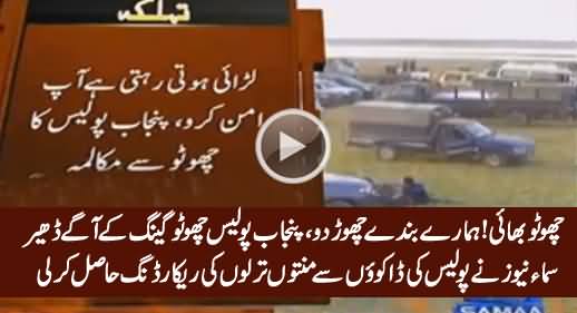 Secret Negotiations of Punjab Police With Chottu Gang - Samaa News Leaks Audio Recording