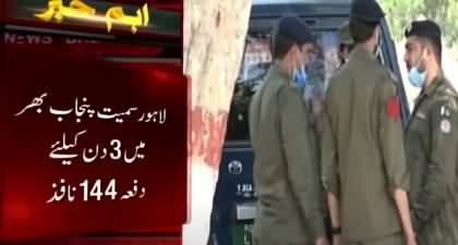 Section 144 has been imposed in the capital Islamabad & Punjab ahead of PTI's protest call