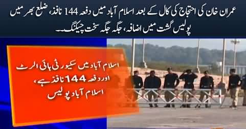 Section 144 imposed in Islamabad amid Imran Khan's call for protest