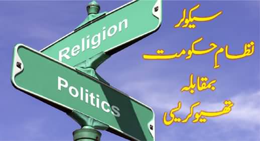 Secularism Vs Theocracy - by Rashid Farooq - 18th November 2016