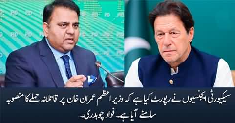 Security agencies have reported a plot to assassinate PM Imran Khan - Fawad Chaudhry