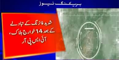 Security forces operation in North Waziristan, 14 terrorists killed
