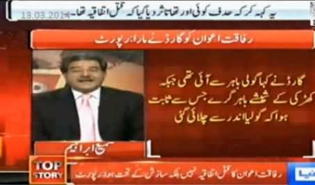 Security Guard of Judge Rafaqat Awan Killed Him Like Salman Taseer Was Killed