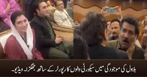 Security staff misbehave with reporter in front of Bilawal and Asifa