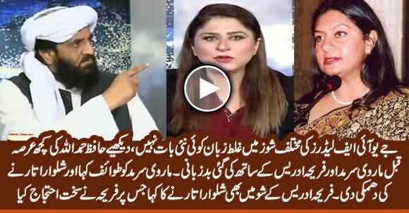 See A Glimpse of Hafiz Hamdullah's Misbehaviour With Females From Recent Past
