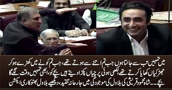 See Bilawal Bhutto's Reaction When Shah Mehmood Qureshi Calls Him 