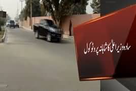 See CM Punjab Usman Buzdar's Protocol When He Reaches Multan