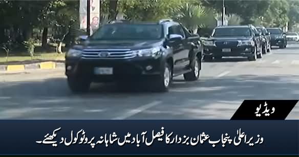 See CM Punjab Usman Buzdar's Royal Protocol in Faisalabad