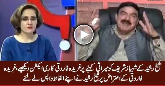 See Gharida Farooqi's Reaction When Sheikh Rasheed Called Shahbaz Sharif 