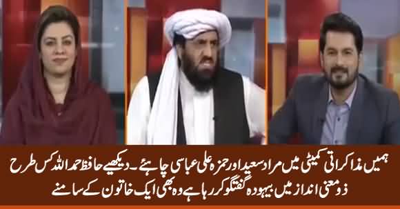 See How Hafiz Hamdullah Shamelessly Talking About Murad Saeed & Hamza Ali Abbasi
