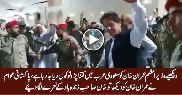 See How Much Protocol PM Imran Khan Is Getting in Saudi Arabia, Exclusive Video